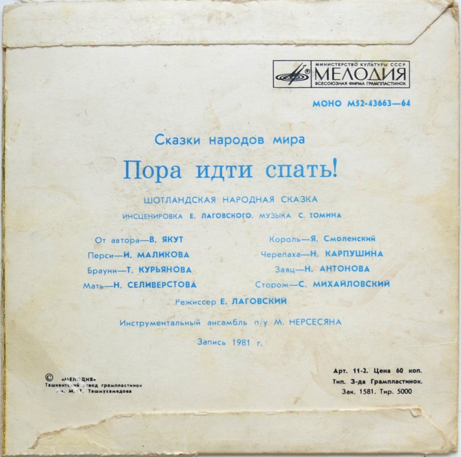 Пора идти спать! (шотландская сказка)