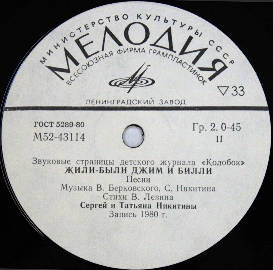Стихи А. Барто / Жили-были Джим и Билли. Звуковые страницы детского журнала «Колобок»