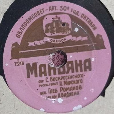 Глеб Романов — Маньяна / Когда любовь проходит