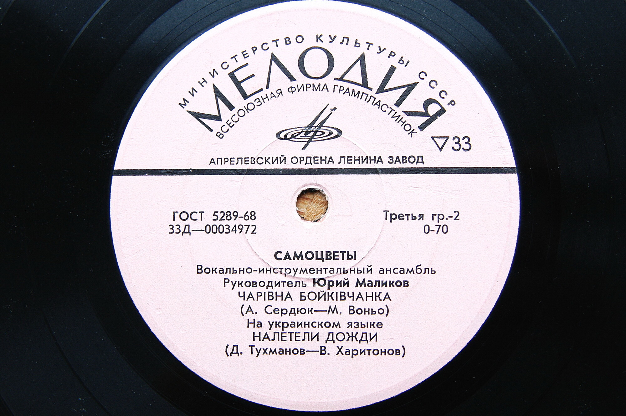 ВИА "Самоцветы". Руководитель Ю.Маликов