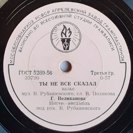 Гелена Великанова - Ты не все сказал / Первая встреча