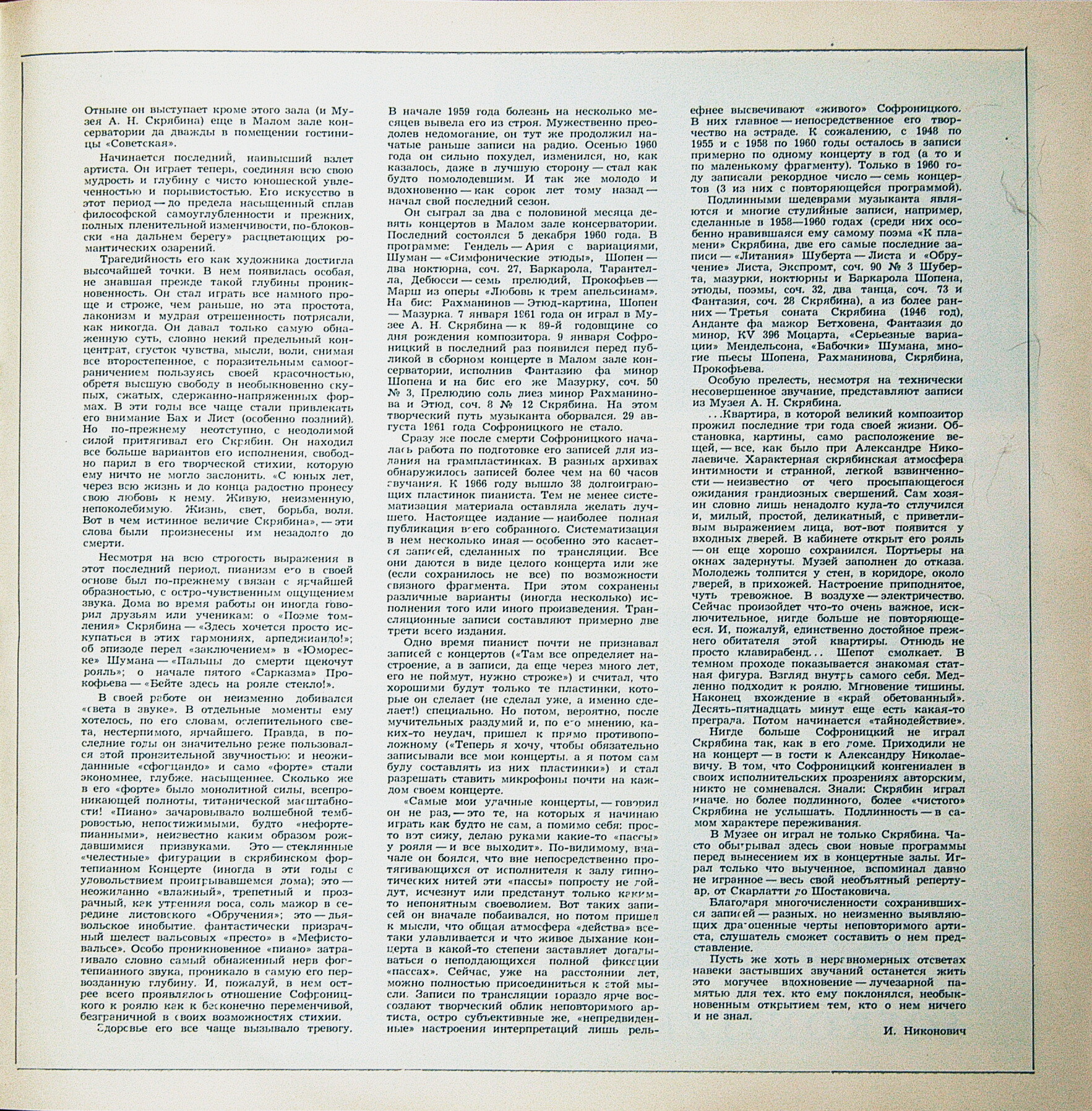 СОФРОНИЦКИЙ Владимир (ф-но). Собрание записей (комплект № 5 - концерты в Большом зале Ленинградской гос. филармонии).
