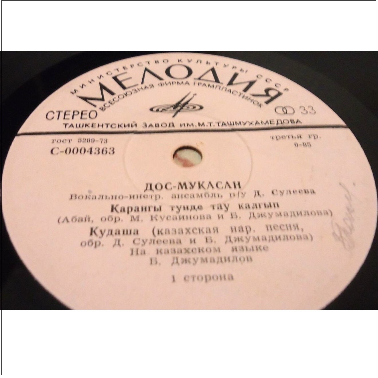 ВИА «ДОС-МУКАСАН» п/у Д.Сулеева, солист Б.Джумадилов