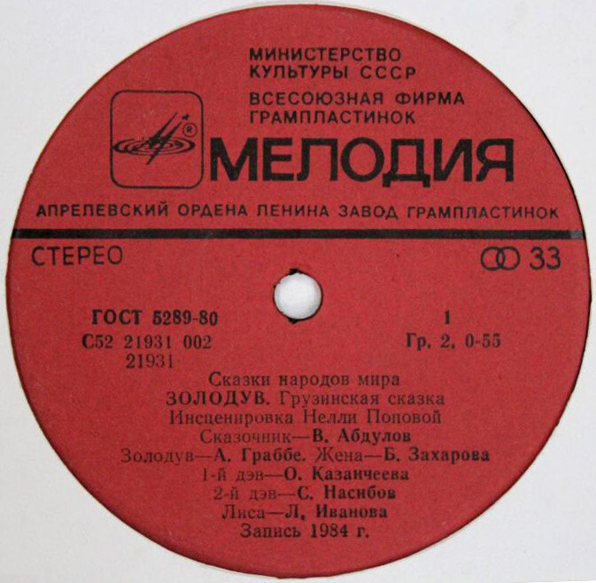 Золодув (грузинская сказка)