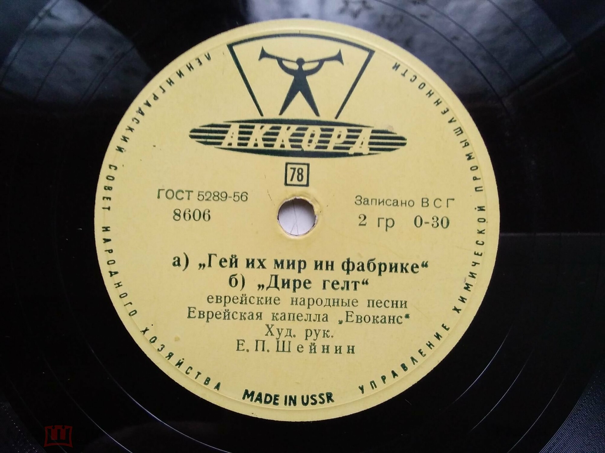 Еврейская капелла "Евоканс"