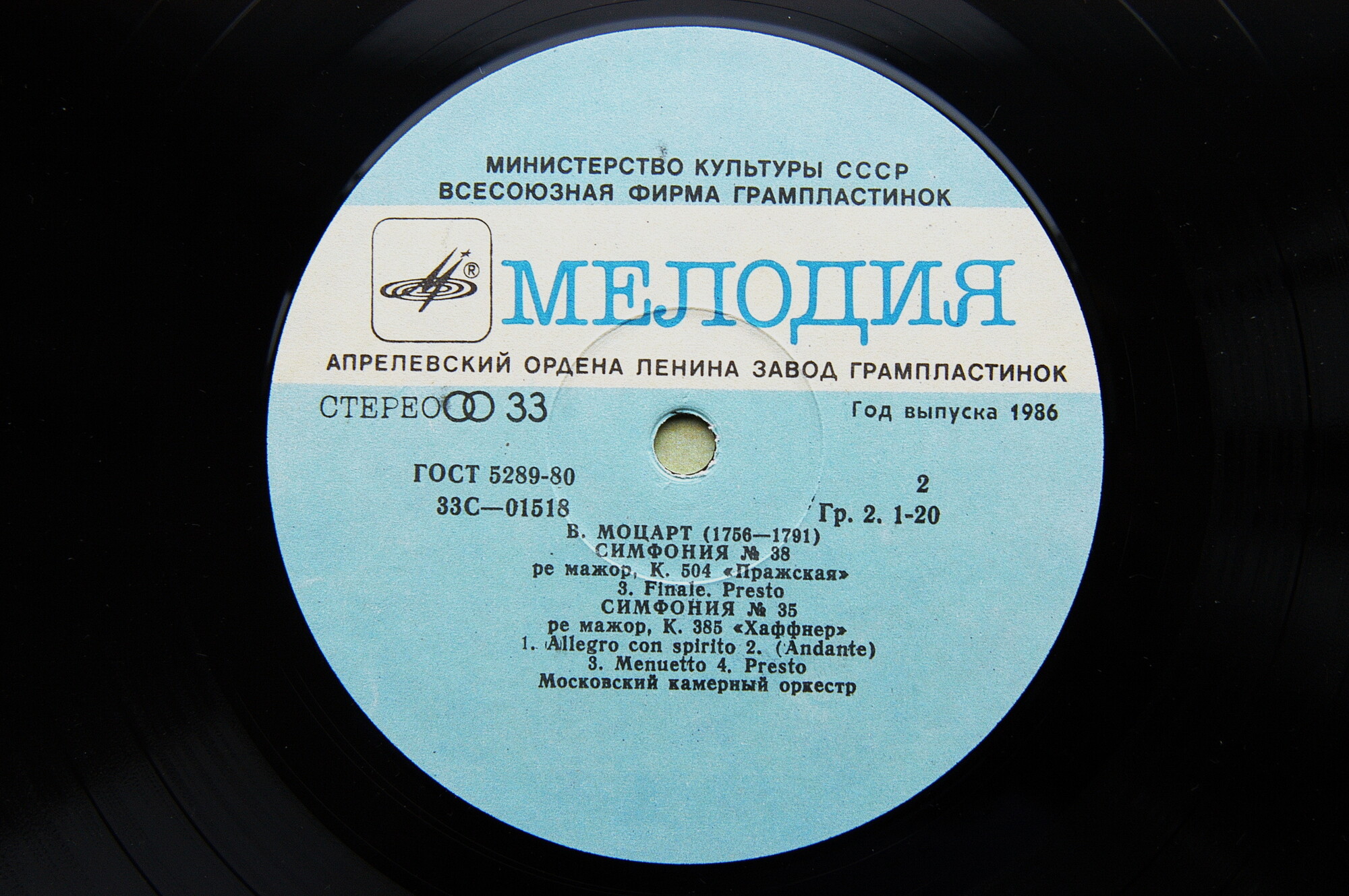 В. Моцарт: Симфонии №№ 35, 38 (МКО, Р. Баршай)