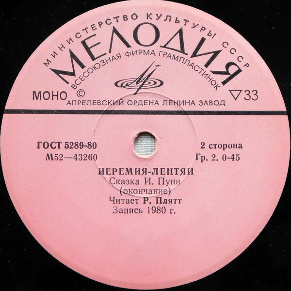 Иеремия-лентяй (сказка И. Пуни)