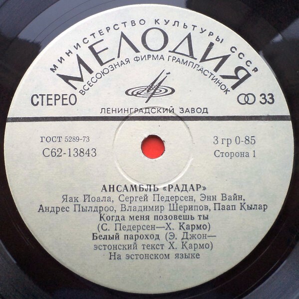 ВИА "Радар"