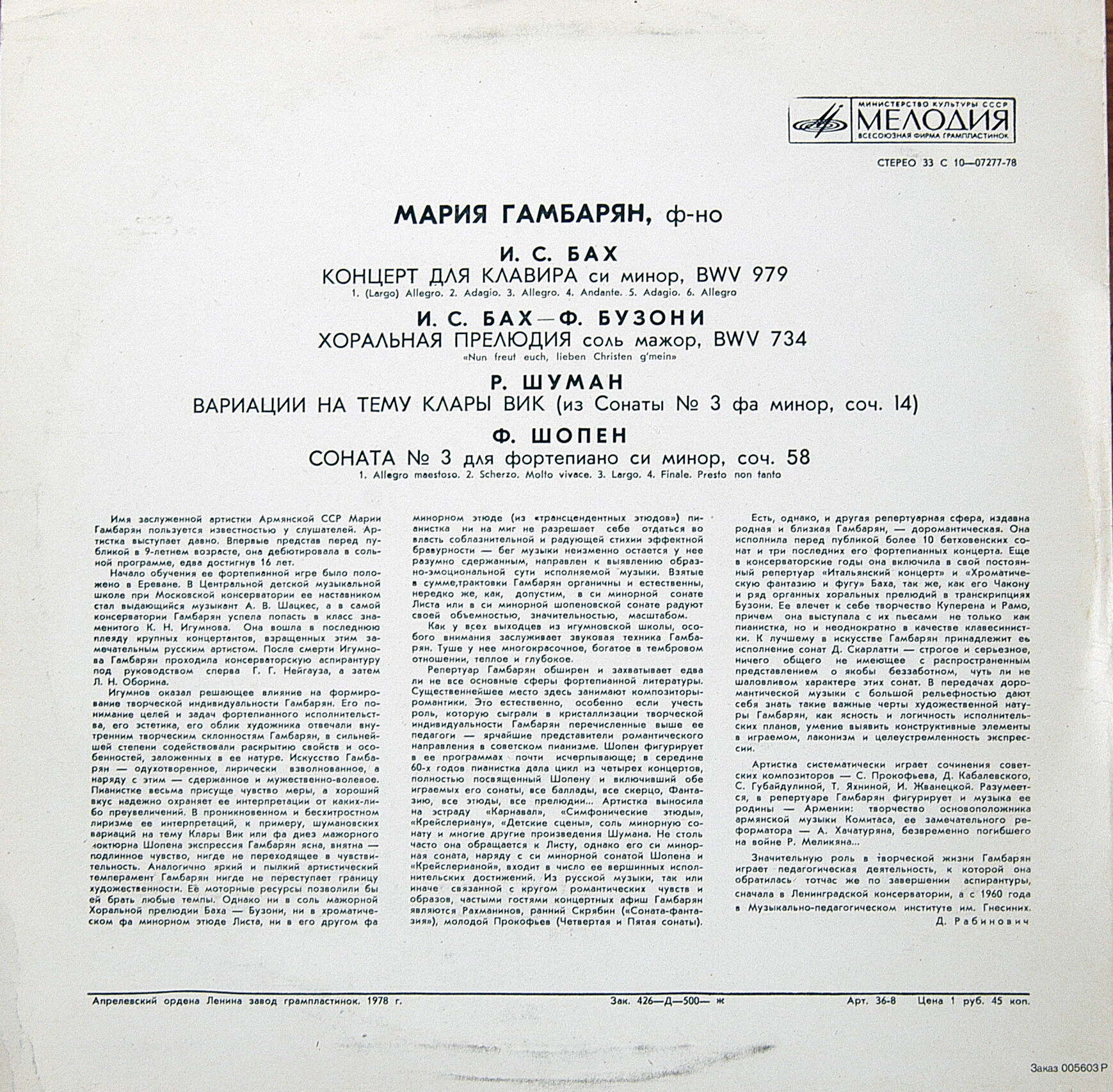 И. С. Бах, Р. Шуман, Ф. Шопен. Играет Мария Гамбарян (ф-но)