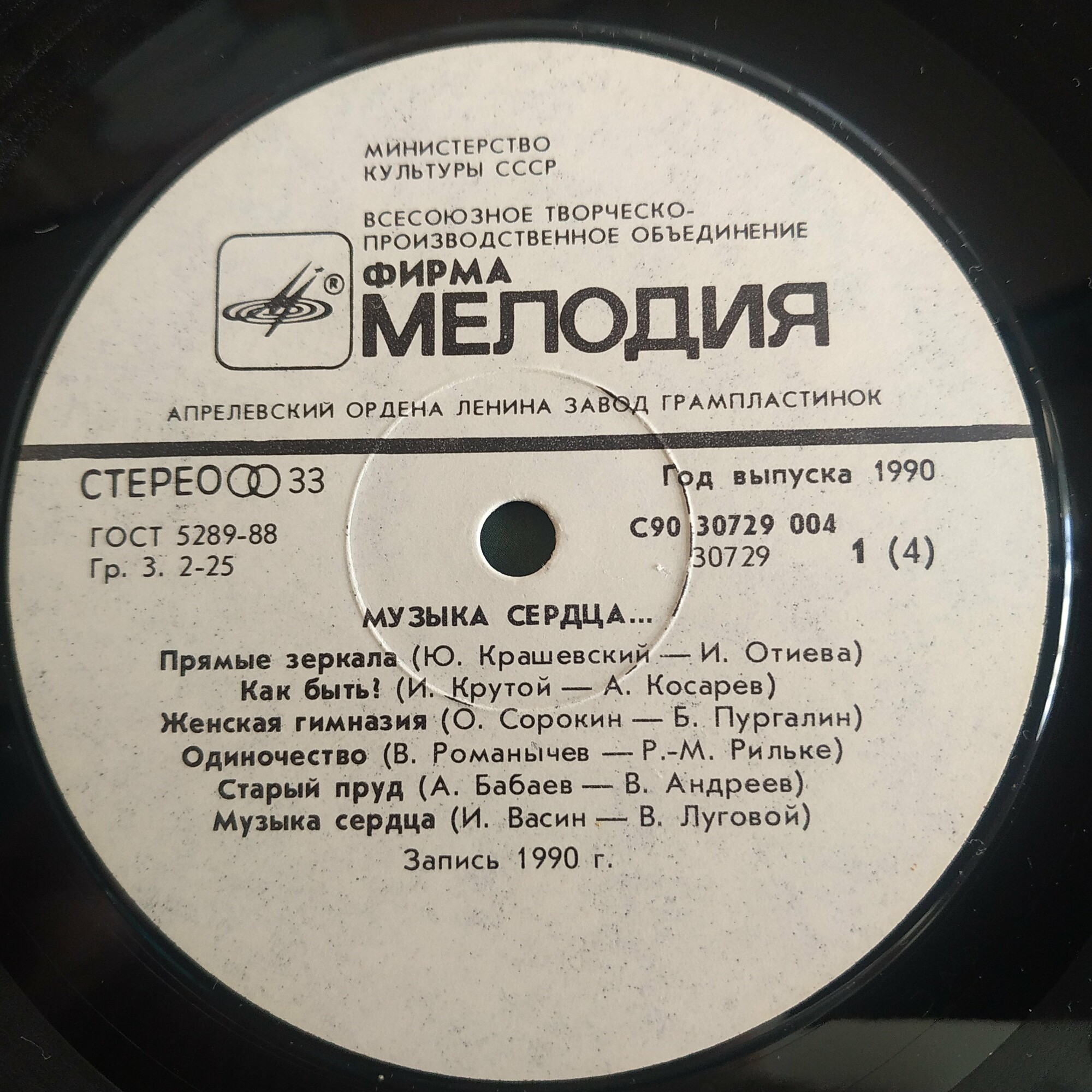 МУЗЫКА СЕРДЦА