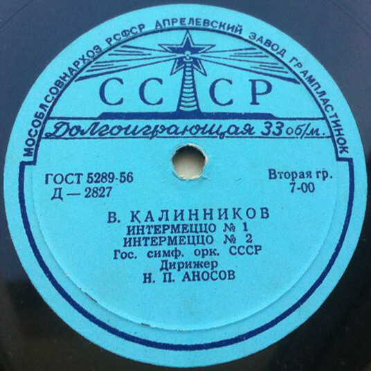 А. Лядов / В. Калинников