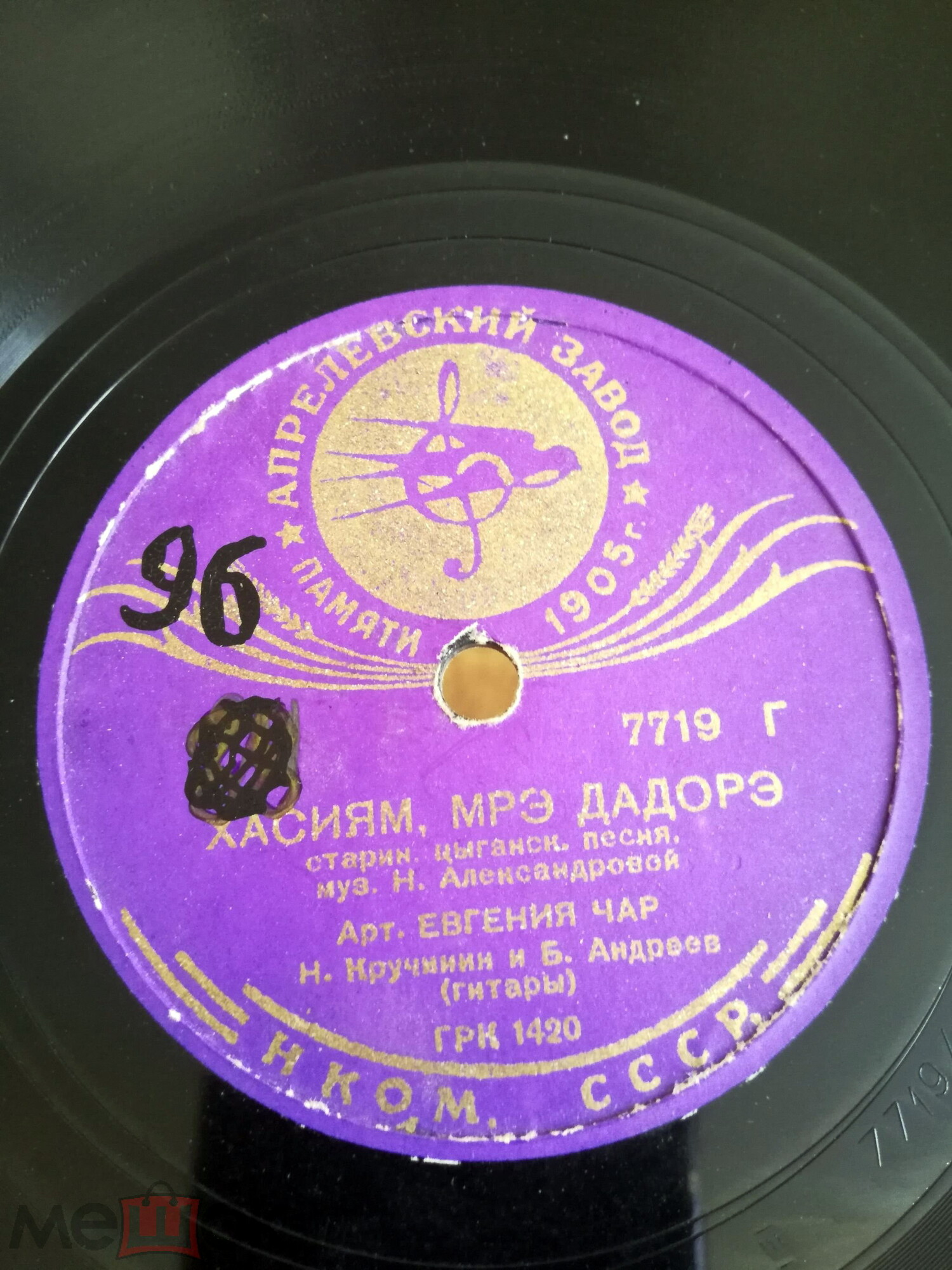 Хасиям мрэ дадорэ / Мэ прэ фэлдыца гэйем