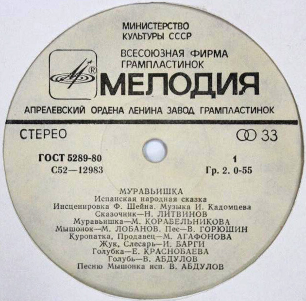 Муравьишка (испанская сказка)