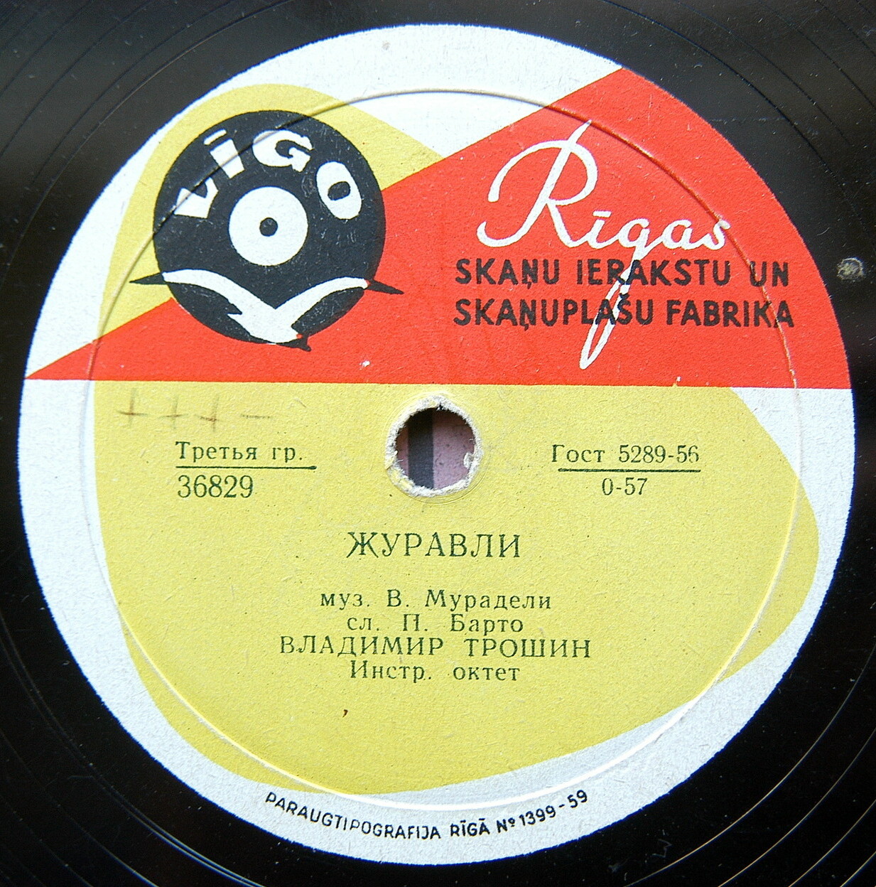 Владимир Трошин — Журавли / Есть такая любовь