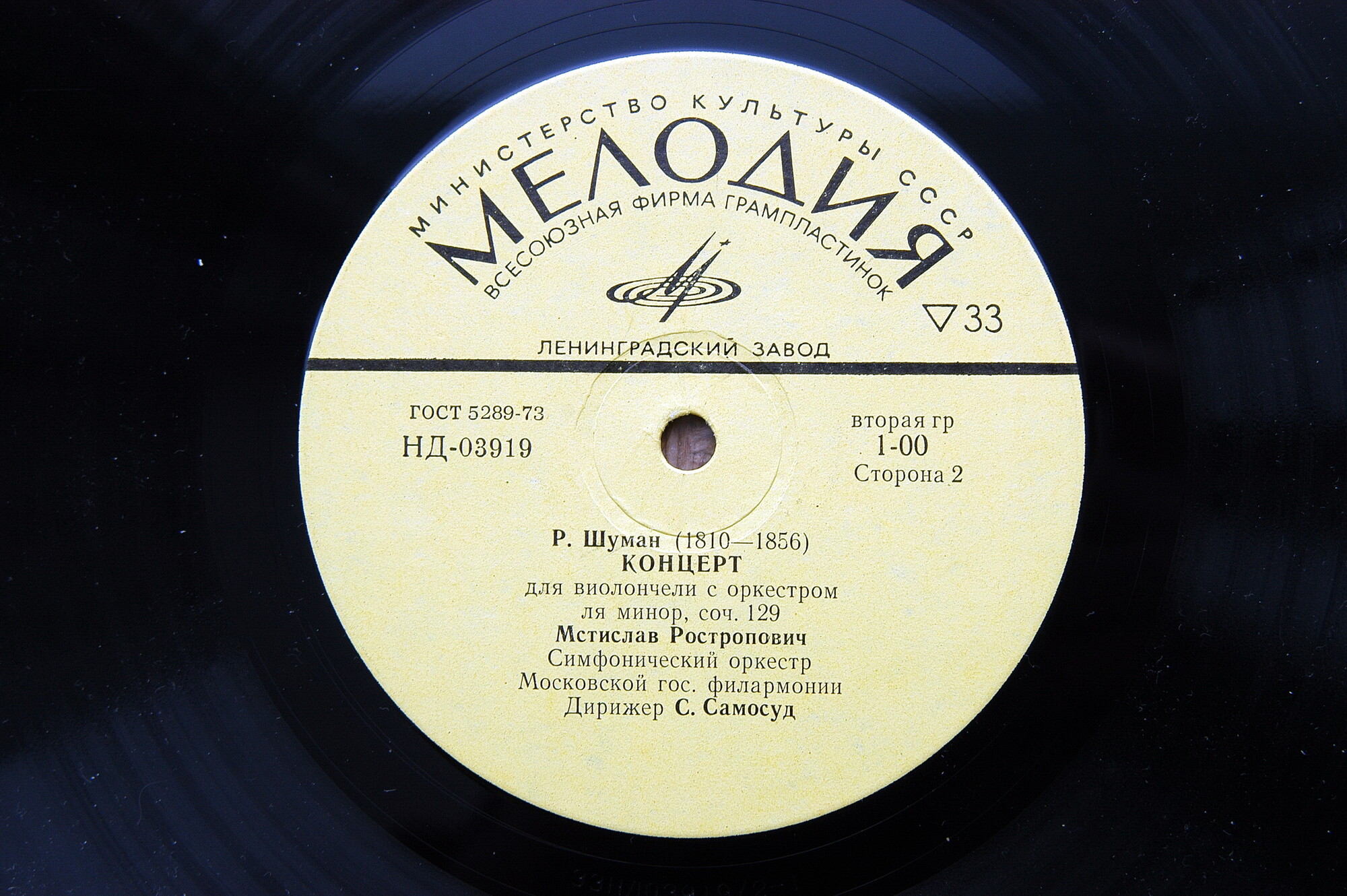 Сен-Санс: Концерт для виолончели с оркестром; Григ: Норвежские танцы.  М. Ростропович. Г. Столяров. Н. Аносов