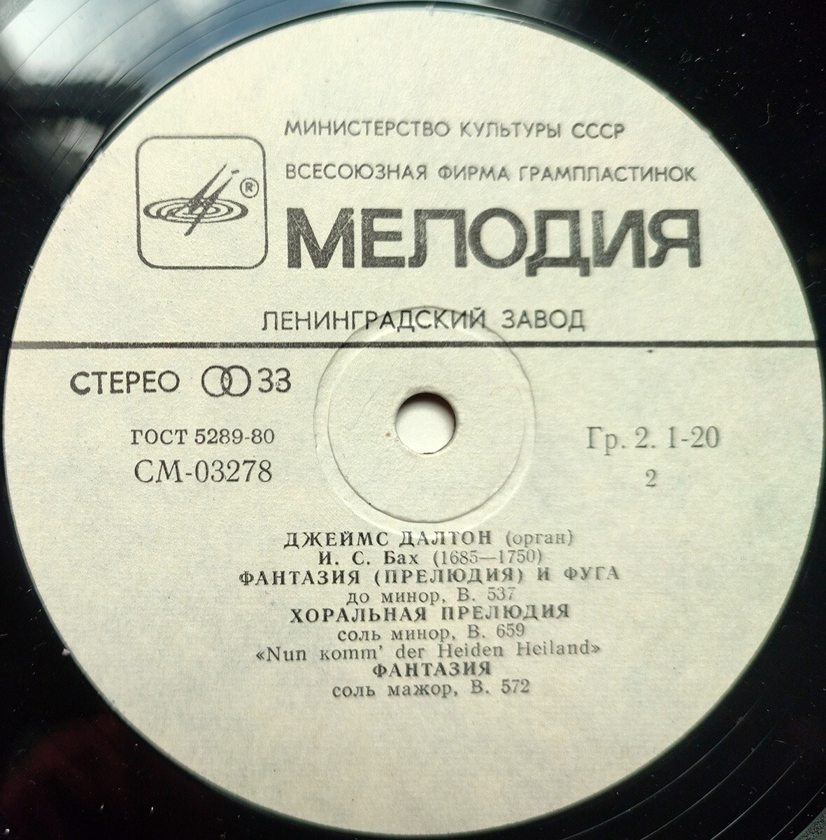 Джеймс Далтон – Орган