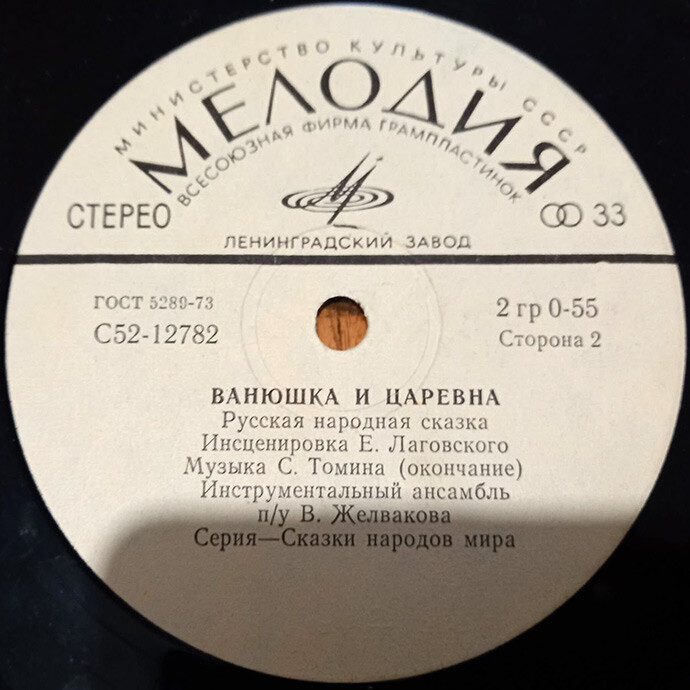 Ванюшка и царевна (русская сказка)
