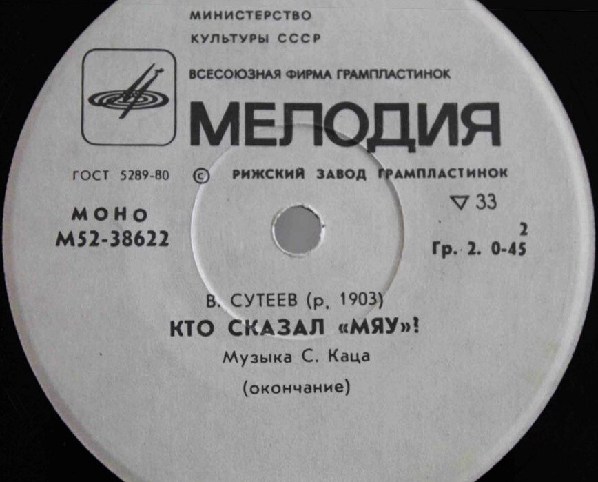 В. Сутеев. Кто сказал "Мяу"?