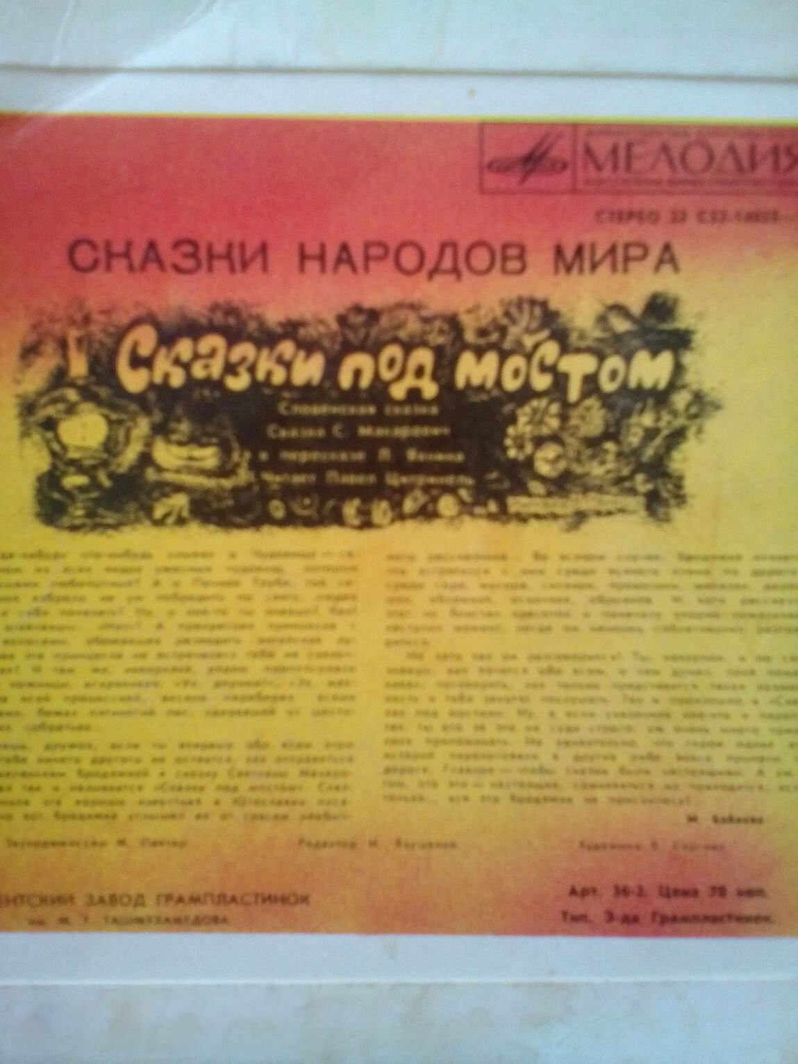 Сказки под мостом (сказка С. Макарович)