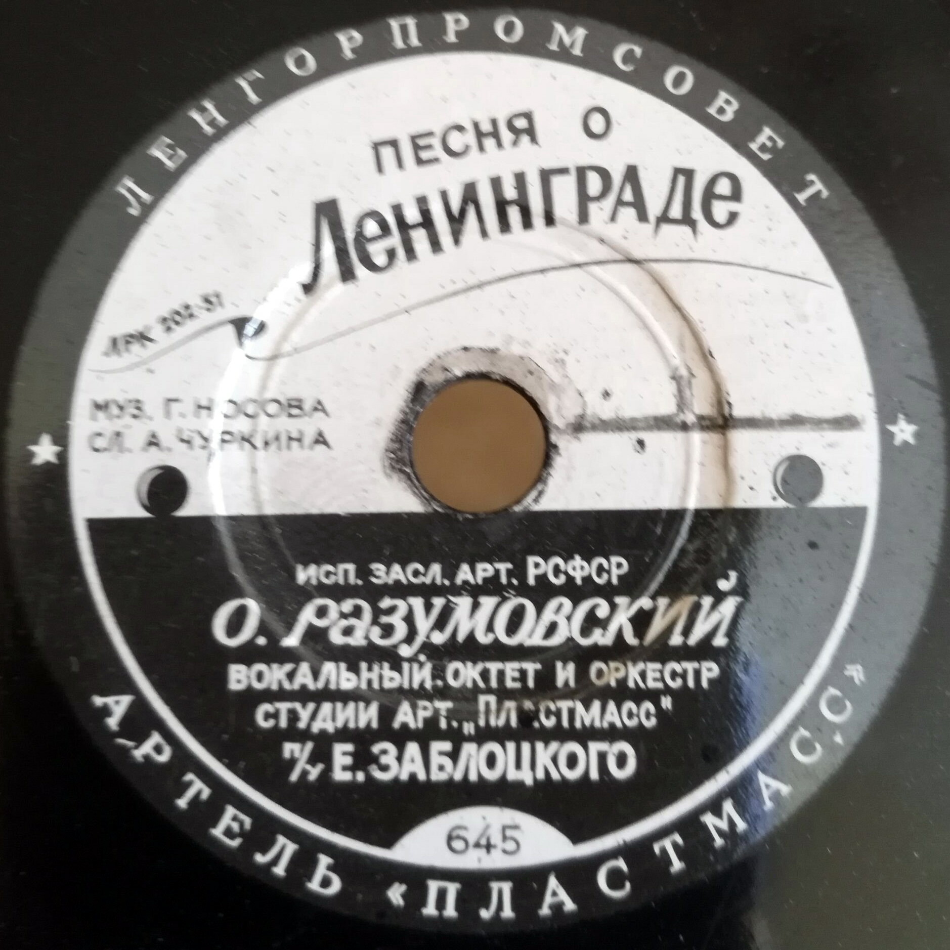 Песня о Ленинграде / Далеко, далеко