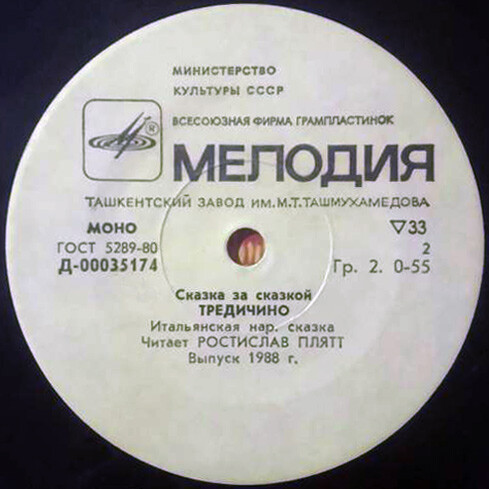 Суп из-под кнута / Тредичино (сказки)