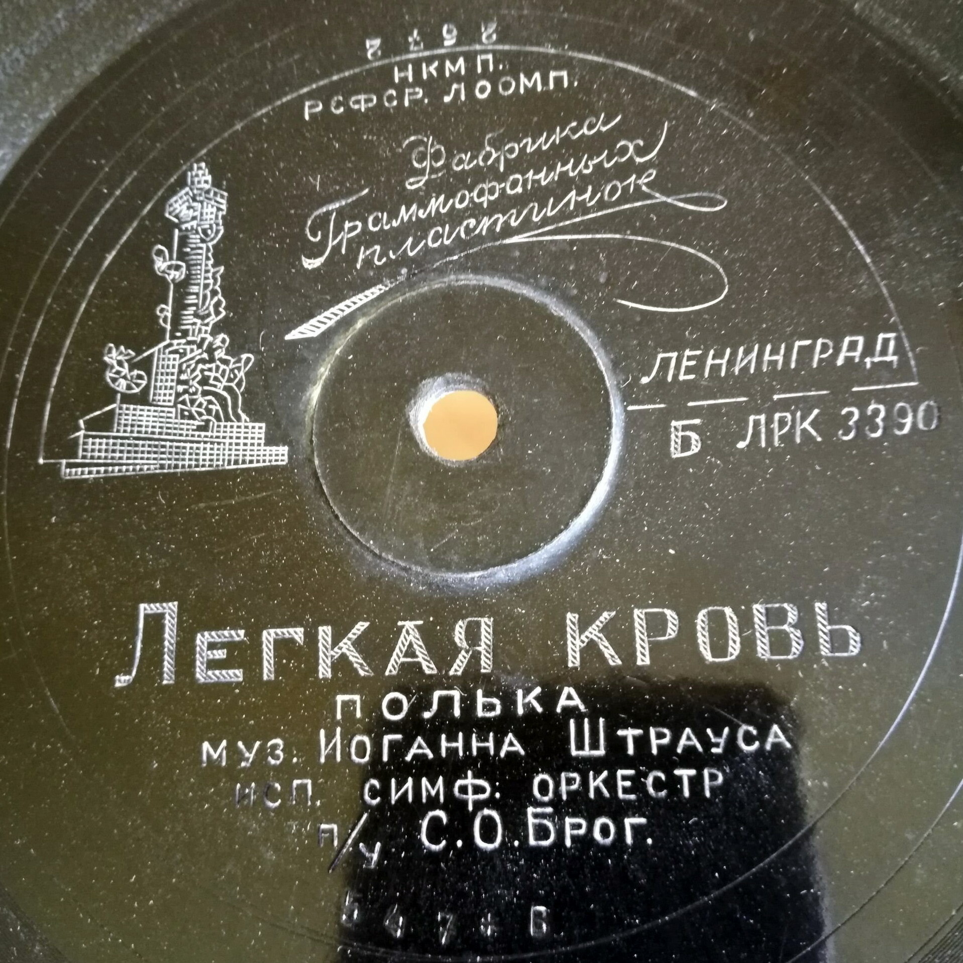 Симфонический оркестр п/у С. О. Брог — Южная роза / Лёгкая кровь