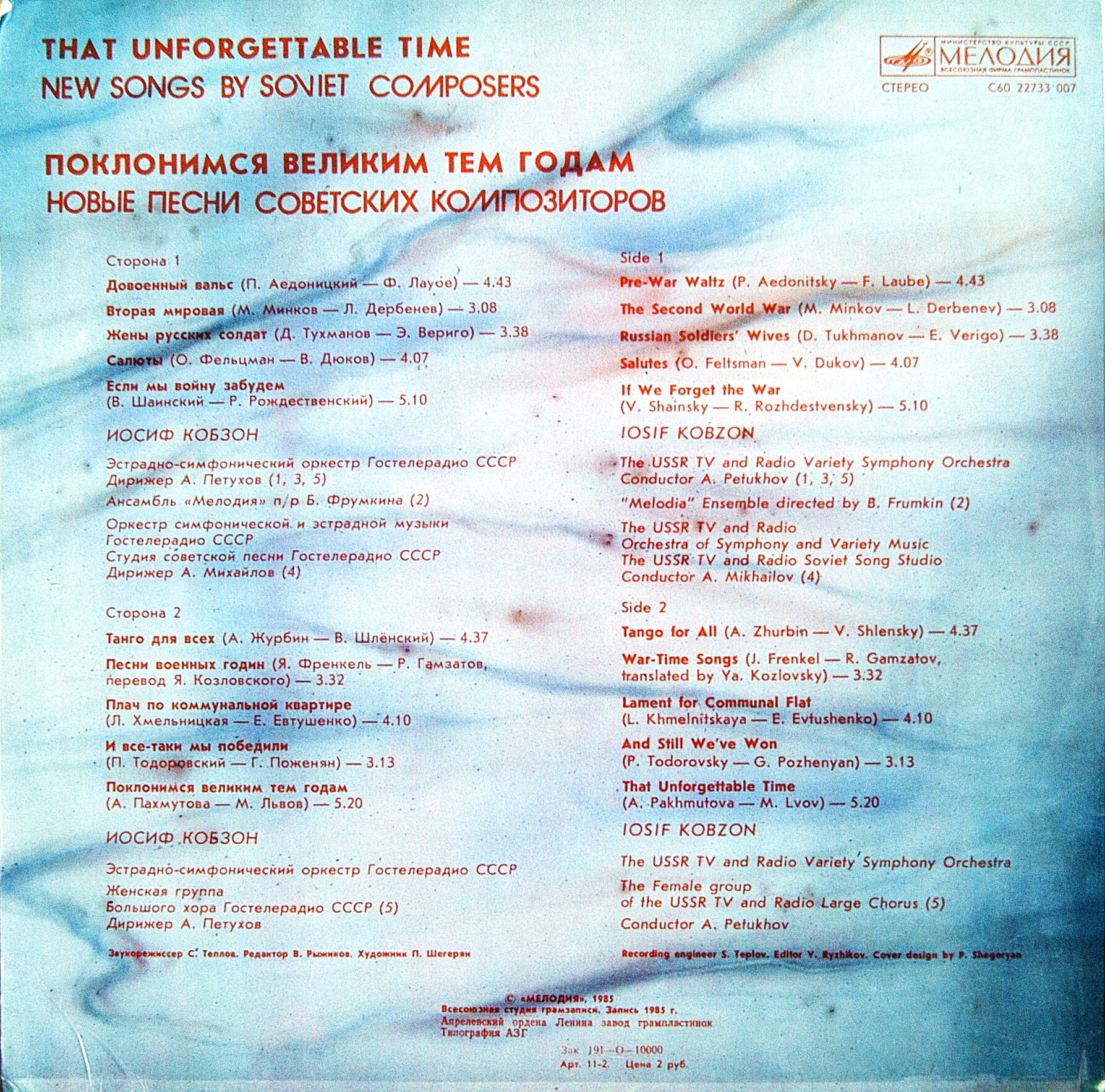 Поклонимся великим тем годам. Новые песни советских композиторов поет Иосиф Кобзон