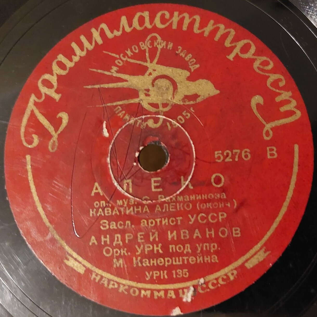 Андрей Иванов – Каватина Алеко