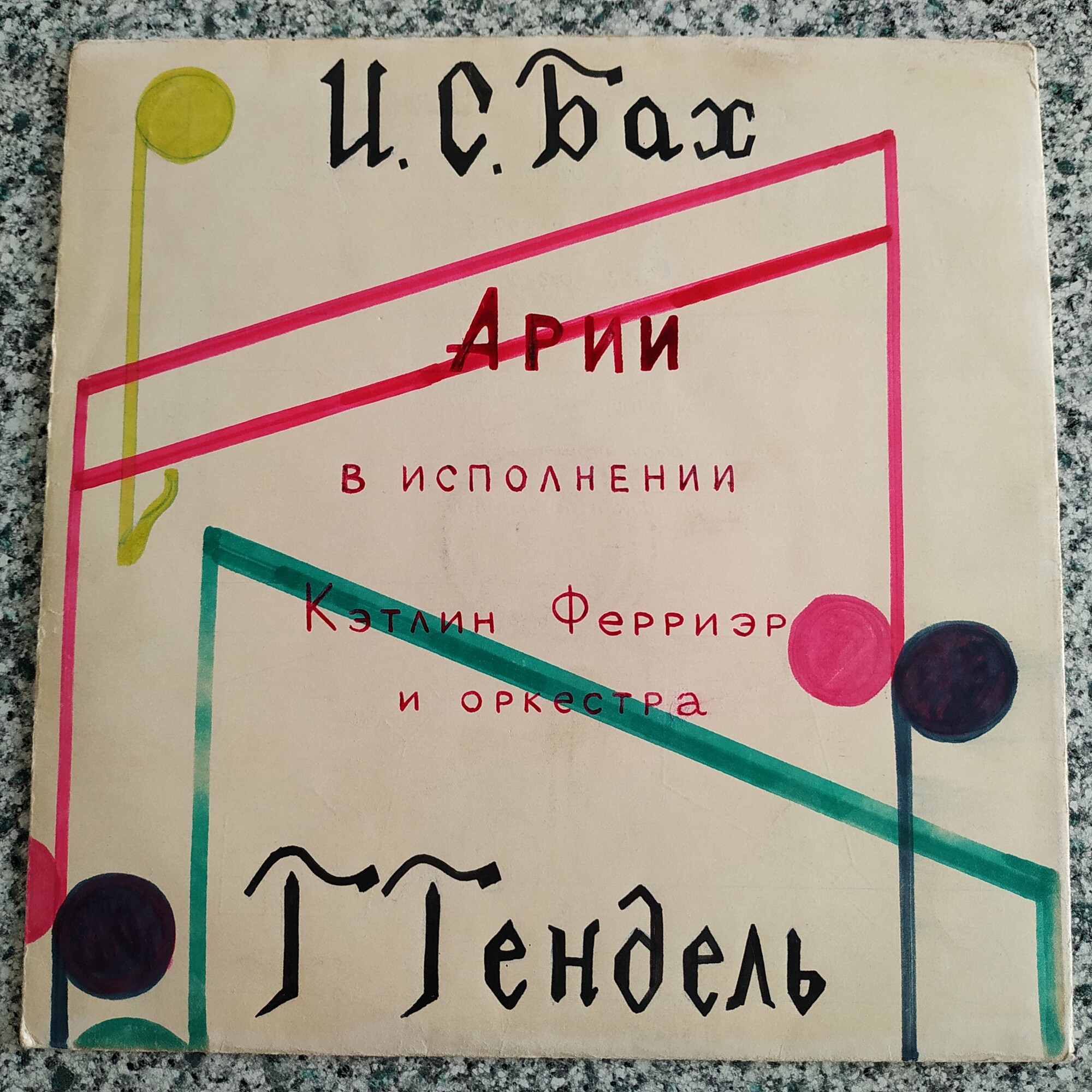 Кэтлин ФЕРРИЭР (контральто)