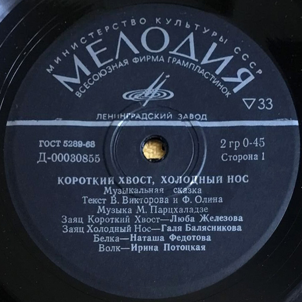 КОРОТКИЙ ХВОСТ, ХОЛОДНЫЙ НОС: музыкальная сказка М.Парцхаладзе