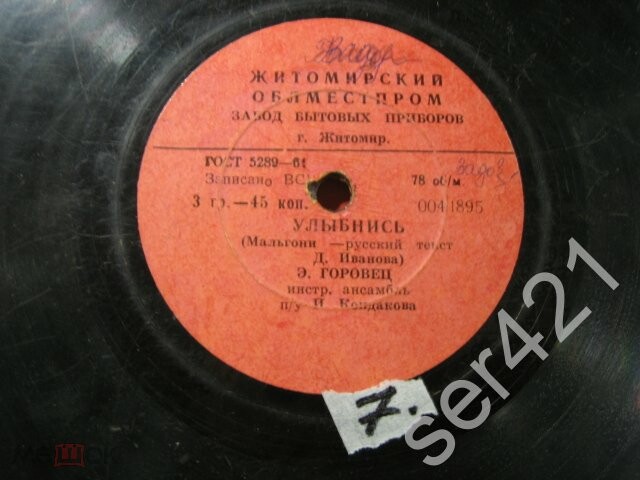 Эмиль Горовец — Улыбнись / Поцелуи