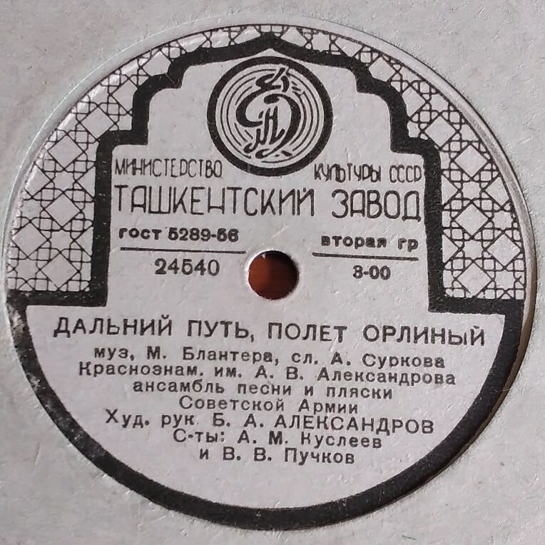 Краснознаменный ансамбль — Конармейская / Дальний путь, полет орлиный