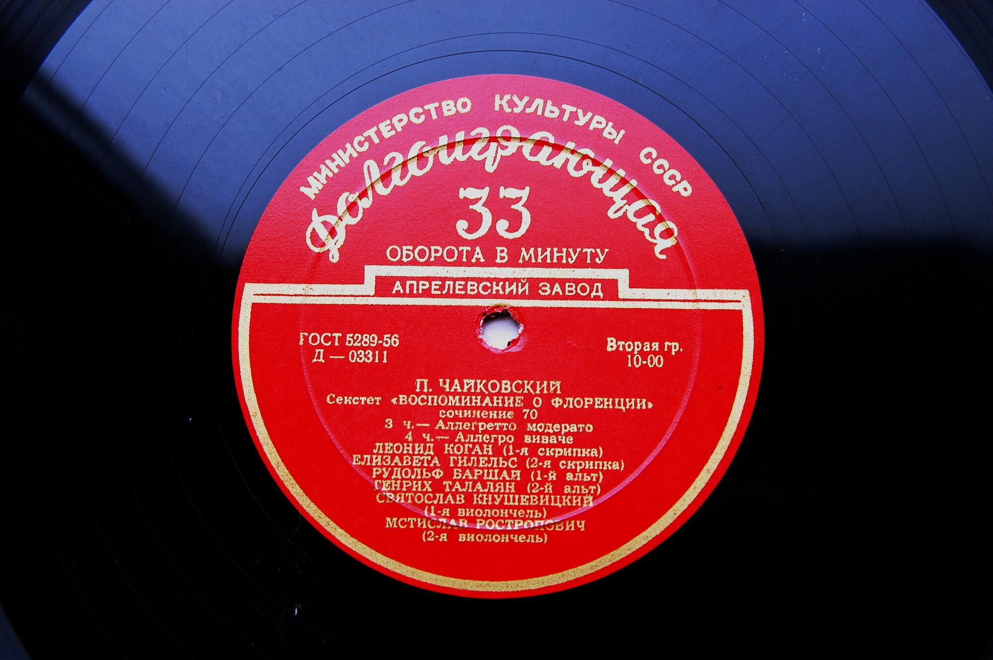 П. ЧАЙКОВСКИЙ (1840-1893) Секстет "Воспоминание о Флоренции", соч.70