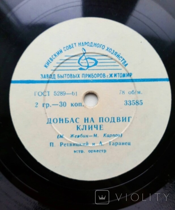 Світи, моя зоре / Донбас на подвиг кличе