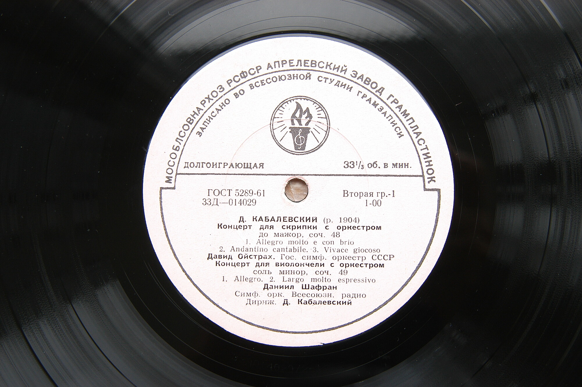 Д. КАБАЛЕВСКИЙ: Концерты