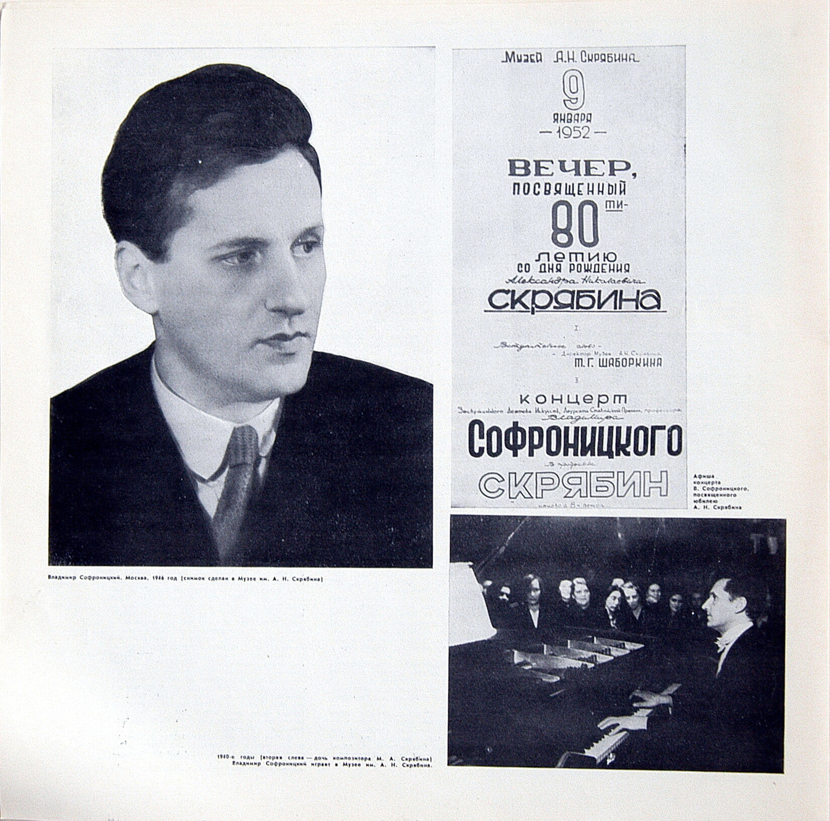 СОФРОНИЦКИЙ Владимир (ф-но). Полное собрание записей (комплект № 7)