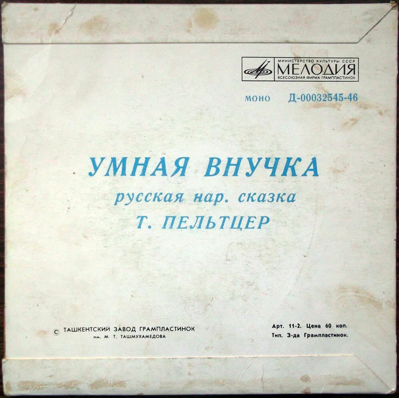 Умная внучка, русская народная сказка