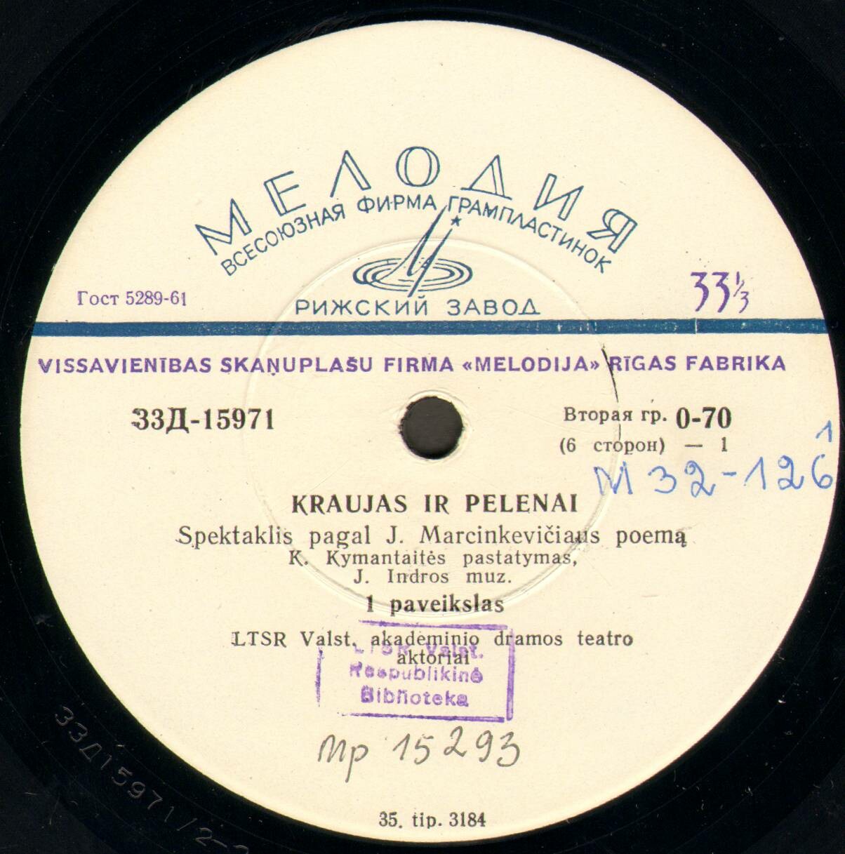 Ю. МАРЦИНКЯВИЧЮС "Кровь и пепел" (спектакль по поэме) - на литовском языке