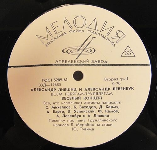 Александр Лившиц и Александр Левенбук. Всем ребятам - трулялятам. Веселый концерт