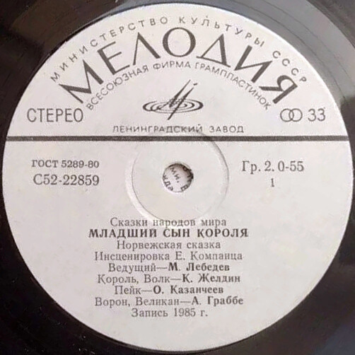 Младший сын короля (норвежская сказка)