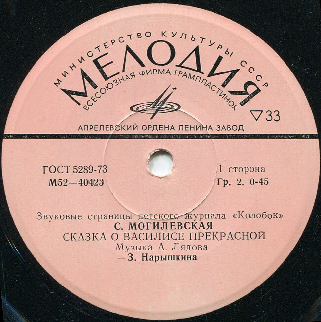 Сказка о Василисе Прекрасной / Умнее всех. Звуковые страницы детского журнала «Колобок»