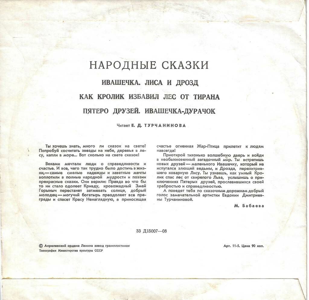 Народные сказки (читает Е. Турчанинова)