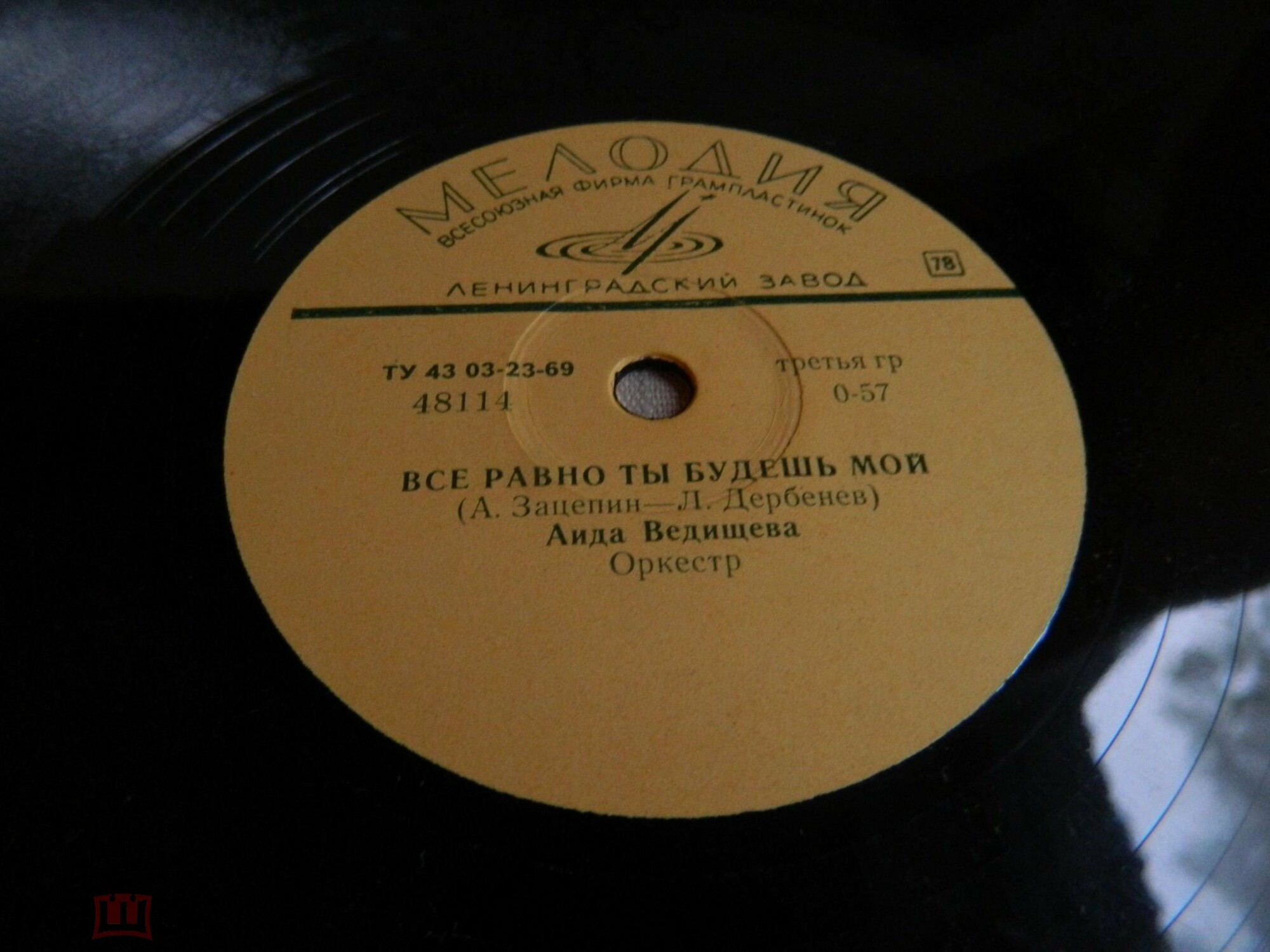 Аида Ведищева ‎– Будь, что будет / Всё равно ты будешь мой