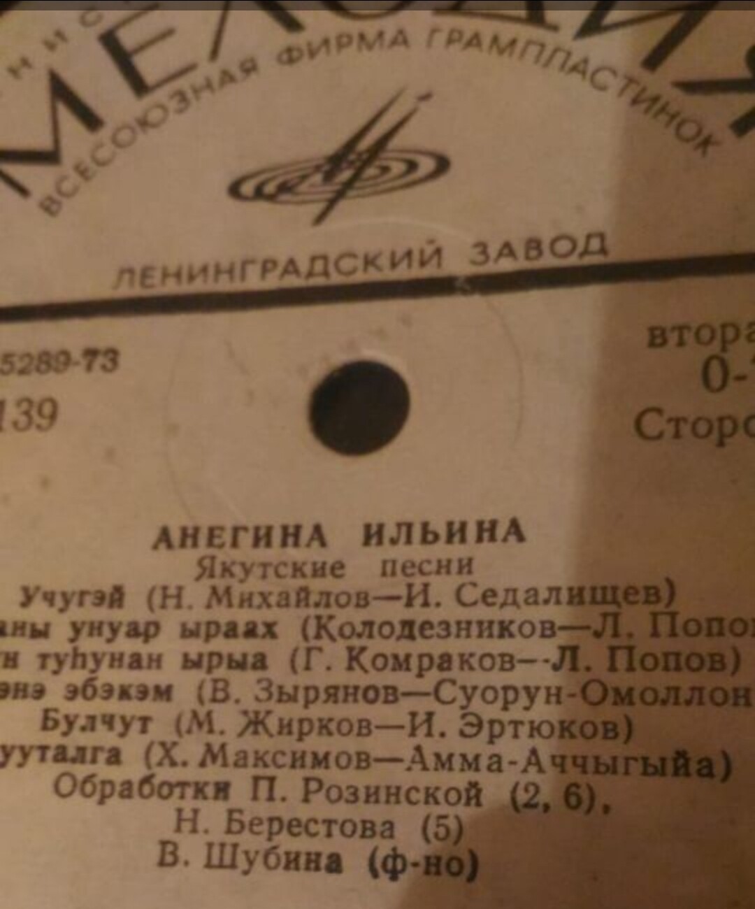 ИЛЬИНА Анегина. Якутские песни