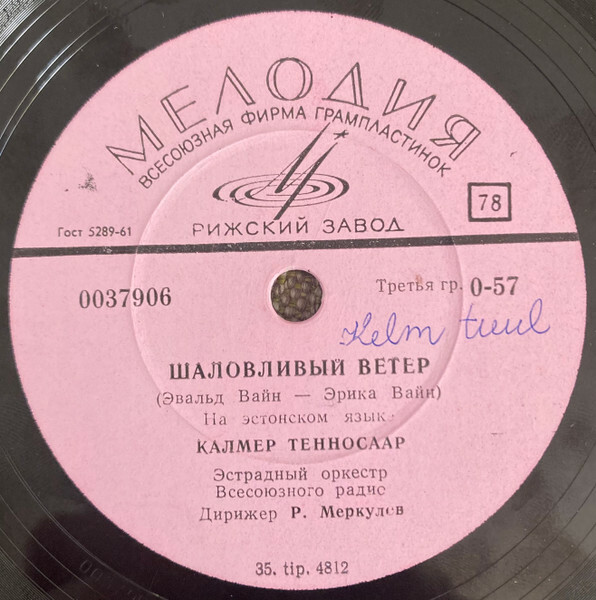Маленькая увертюра / Шаловливый ветер