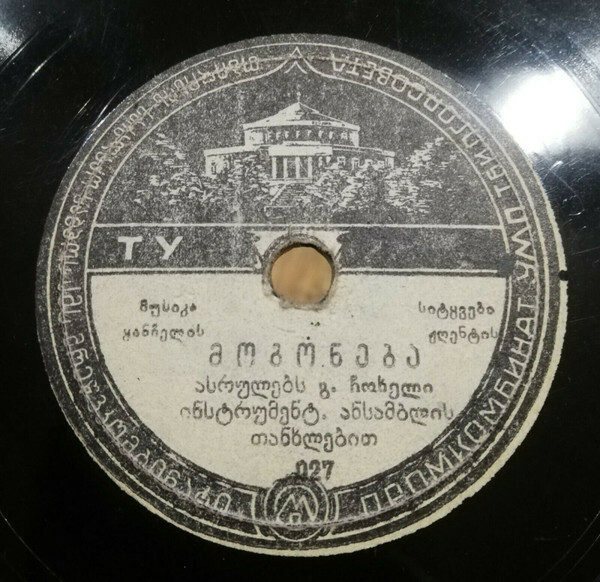Воспоминания / Песня о Телави