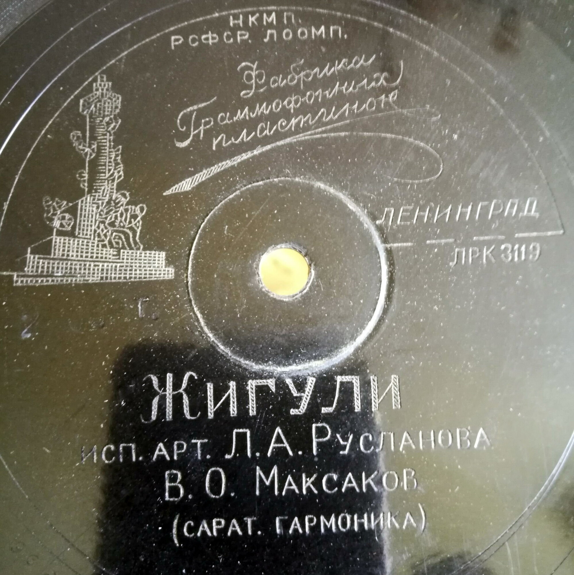 Лидия Русланова — Самарские припевки / Жигули