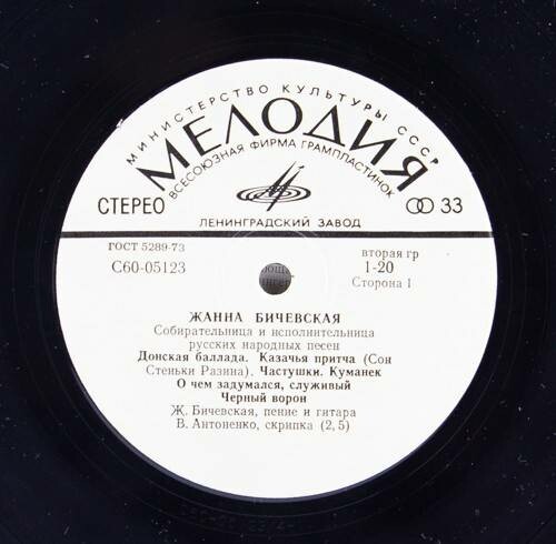 Жанна Бичевская, собирательница и исполнительница русских народных песен