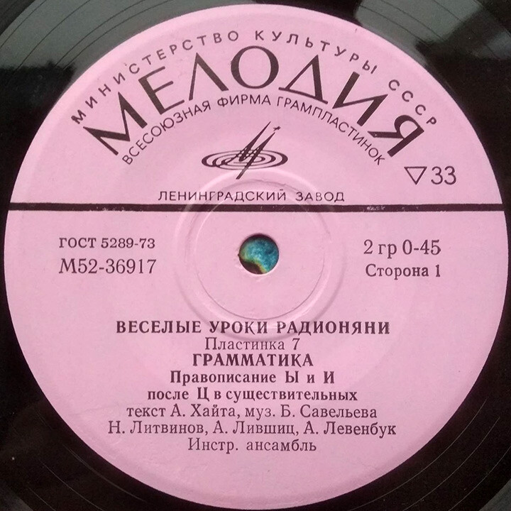 Весёлые уроки радионяни. Пластинка 7