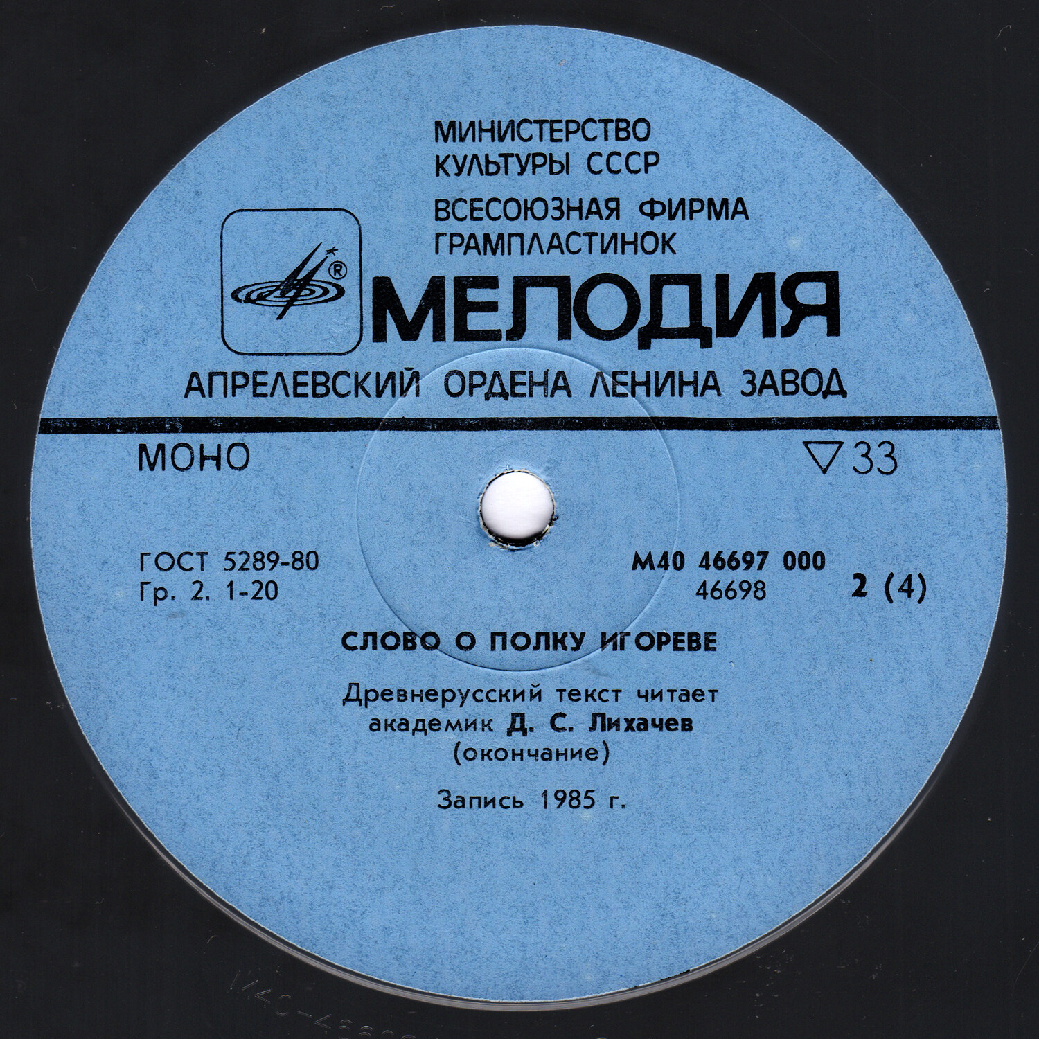 СЛОВО О ПОЛКУ ИГОРЕВЕ
